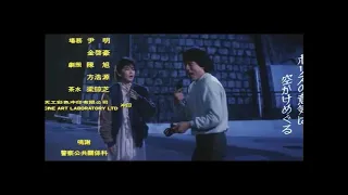 Police Story Alternate Ending & Outtakes