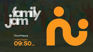 FamilyJam. Промо "ПониМишка"