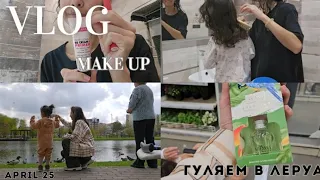 МОЙ УХОД ДЛЯ ЛИЦА /MAKEUP/гуляем в леруа/покупки