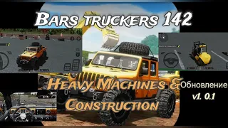 обновление в Heavy Machines construction v1. 0.1 от bars truckers 142