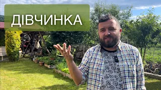 ДІВЧИНКА /1283/ Майтеся файно