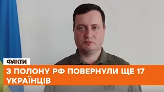 🙏🏻 П'ять бійців у ВКРАЙ ВАЖКОМУ стані. З російського полону звільнено 17 українських ГЕРОЇВ