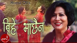 Bihe Bhachhaina - Komal Oli | Nepali Song