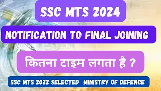 Notification to Final Joining kitna time lagta he ? |SSC MTS New vacancy 2024|ssc mts notification|