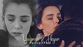 • Yağmur & Akgün | Будь рядом [SonYaz / Последнее лето]