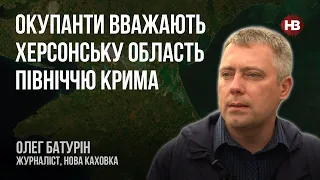 Оккупанты считают Херсонскую область севером Крыма – Олег Батурин, журналист, Новая Каховка