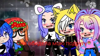 🐾Твоя дочь избила моего сына мемп🐾|Кошка Лана, Йоши, Ульяна, Ева|