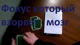 Фокус который реально взорвет мозг Обучение