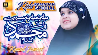 Ramzan Kids Special Nasheed |Meetha Meetha Hai Mere Muhammad ka Naam|Kids Naats |Aljilani Production