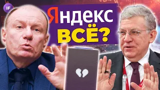 Яндекс отжали? Налоги для уехавших и переговоры о разморозке активов / Новости