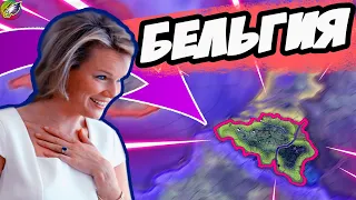 ВЕЛИКАЯ БЕЛЬГИЯ В HOI4: New Ways - Бельгийский подъем!