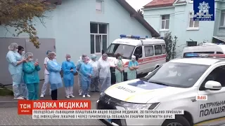 Патрульні поліцейські Львівщини влаштували акцію подяки медикам