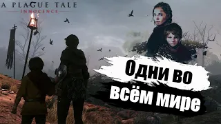 Брат, сестра и крысы - A Plague Tale: Innocence ┃ Во что поиграть на ПК?