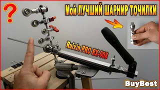 ЛУЧШИЙ ШАРНИР ТОЧИЛКИ для ножей СВОИМИ РУКАМИ из товаров с Aliexpress | Ножеточка Ruixin PRO RX-008