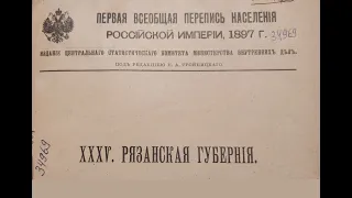 125 лет со дня Первой переписи населения Российской империи (1897).