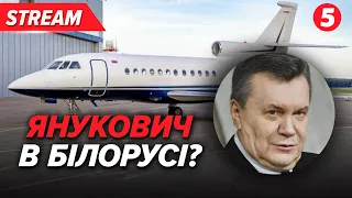 💥ОПА! 😲НЕСПОДІВАНО! 🤔Що Янукович робить в Білорусі?