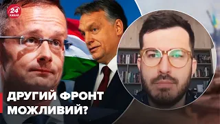 😲Угорщина хоче "атакувати" Закарпаття? / Що не так з заявою Сіярто – аналітик ТУЖАНСЬКИЙ