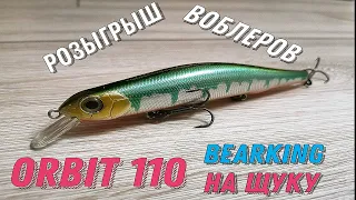 ORBIT 110 SP от BEARKING Рыбалка 2020
