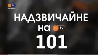 Надзвичайнi новини на PTV (07.10.2019)