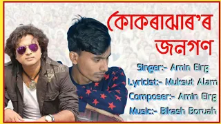 Kokrajhar'r Jono Gon॥New Assamese Song 2021