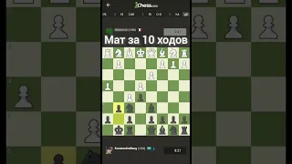 Online chess.  Checkmate for 10 moves #onlinechess #rapid #shots