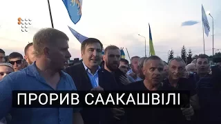 Як Саакашвілі в Україну проривався