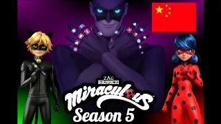 MIRACULOUS SEASON 5: Opening in Mandarin Chinese [Fanmade] 奇迹少女