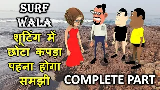 Ganda Surf Wala Surf Wala Complete Animated movie  - Kaddu Joke | Kala Kaddu Aur Takla Neta Comedy