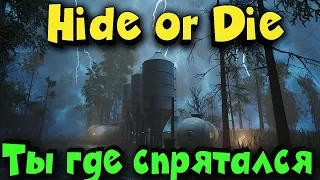 Hide or Die - Выживание человека и хоррор игра 2019