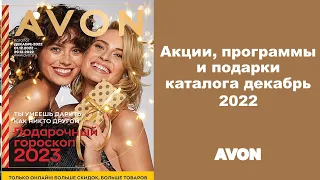 За подарками в AVON #эйвон #avon #avon2022