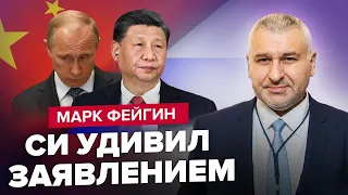 ФЕЙГІН: Такого Путін ТОЧНО НЕ ЧЕКАВ! / Ердоган ШОКУВАВ УСІХ / Американці ВМОВИЛИ КИТАЙ?