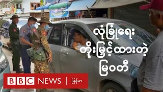 ၂ ရက် ဆက် ဗုံးကွဲခဲ့တဲ့ ကရင် မှာ လုံခြုံရေး တိုးမြှင့် - BBC News မြန်မာ