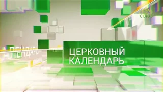 Церковный календарь. 27 декабря 2017г