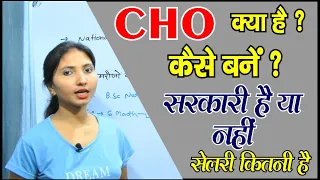 CHO कैसे बनें ? How to become a CHO|| Eligibility, Selection Process, Salary  #Annumiss