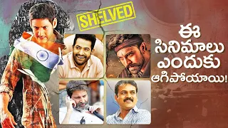 15 Telugu Movies With Great Hype & Buzz Which Got Cancelled / Shelved / Postponed | THYVIEW