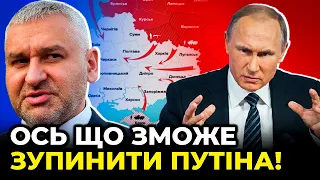 ⚡️ ФЕЙГІН розповів, як потрібно діяти, щоб ПУТІН відступив