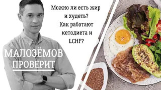 Можно ли есть жир и худеть? Как работают кетодиета и LCHF?