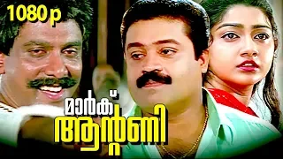 Malayalam Super Hit Action Full Movie | Mark Antony [ HD ] | Ft.Suresh Gopi, Divya Unni