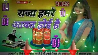 #राजा_हमरे_आवत_होई_है Durgalal Yadav #Raja_Hamre_Avat_Hoi_Hai Hard Dholki Remix #Abrar_DJ_Remix_2023