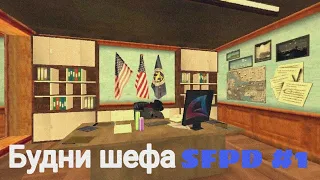 👮 БУДНИ ШЕФА SFPD В GTA SAMP НА Arizona RP Mobile 1. Будни лидера #1 👮