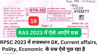 #19 RAS Paper 2023/Ras previous year paper 2023/ras paper/ras 2023/ras modal paper 2023/Vikramsir