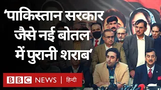 Pakistan New Government बनने के पहले ही देश में कैसे मुश्किल हालात Wusat (BBC Hindi)