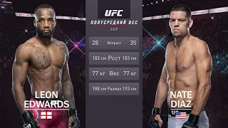 UFC 263: Леон Эдвардс vs Нейт Диаз | Leon Edwards vs Nate Diaz