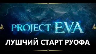 Бустим Храмовника / Апнули Клан / Общаемся в Lineage 2 Project Eva