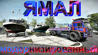 МОДЕРНИЗИРОВАННЫЙ🆕ГРУЗОВИК🚛🔥ЯМАЛ🔥🚚   ЭТО НУЖНО ЗНАТЬ🚦ПОДПИШИТЕСЬ НА КАНАЛ❗ПОСТАВЬТЕ ЛАЙК👍НАЖМИТЕ 🔔