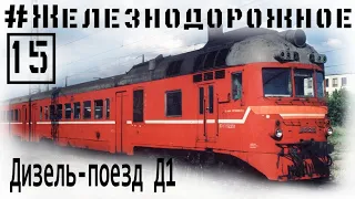 #Railwya video project - 15s episode - Hungarian Deisel train D1
