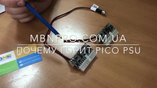 Почему горит Pico PSU