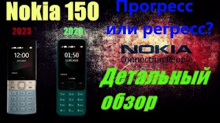 Nokia 150 (2023). Детальный обзор.