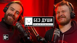 🎙БЕЗ ДУШИ: Миша Кшиштовский | Его задержание, мой розыск, коронавирус, Долгополов и Звездные войны