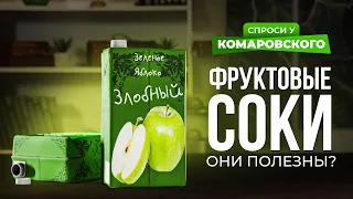 С какого возраста можно давать сок детям?